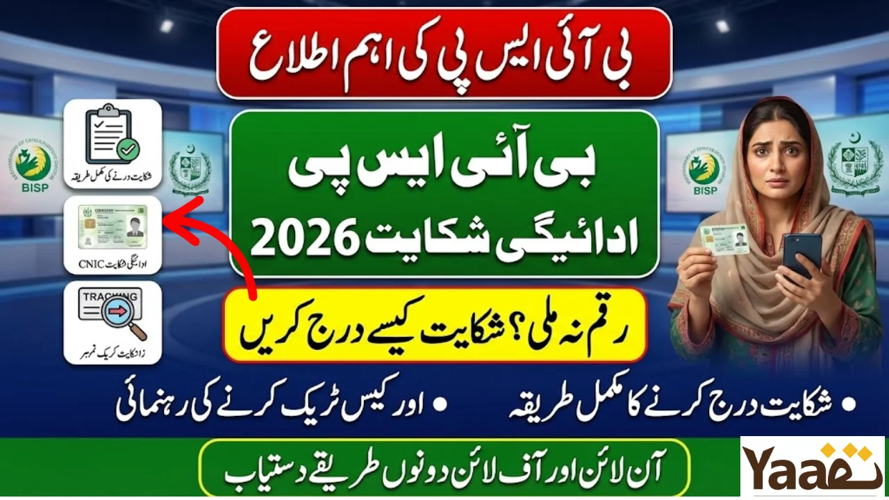 BISP Payment Complaint 2026 – Step-by-Step Method to File & Track Your Case