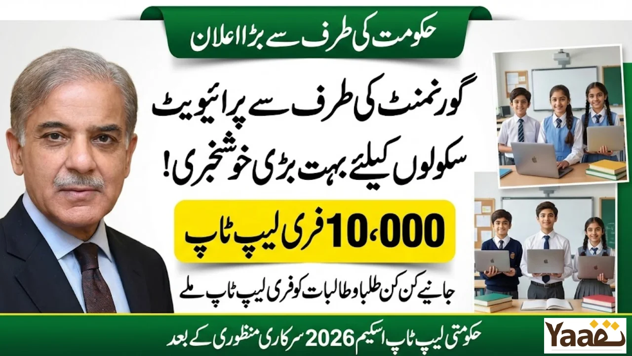 Government Laptop Scheme Expanded for Private School Students -Eligibility & Official Update