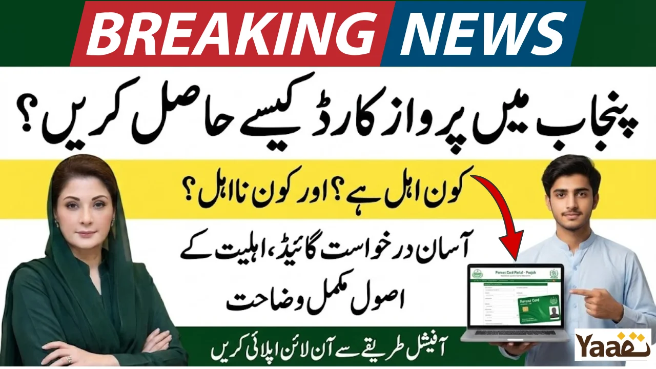 How to Get Parwaz Card in Punjab – Easy Application Guide for Who Qualifies and Who Is Not Eligible