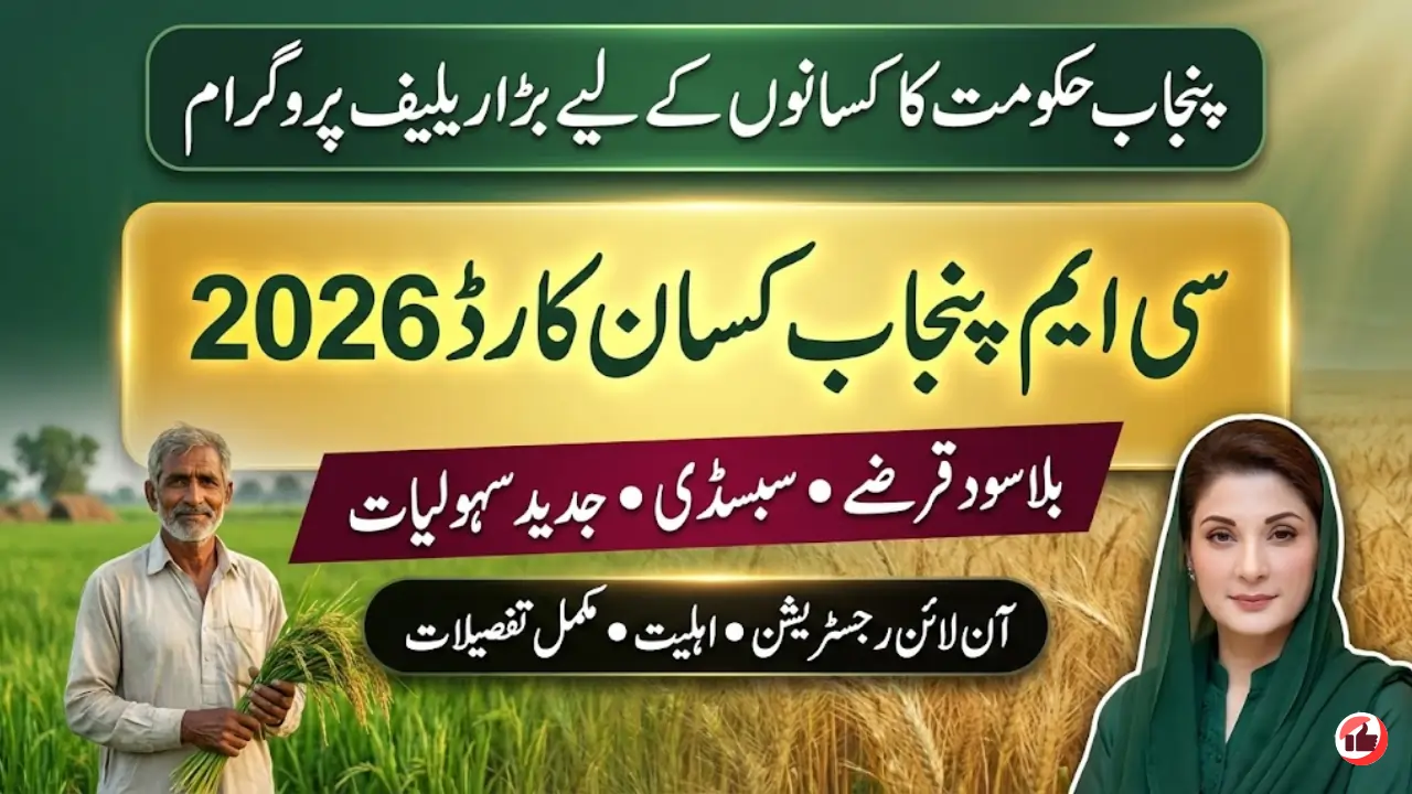 CM Punjab Kisan Card 2026 – Interest-Free Loans, Subsidies & Online Registration Guide
