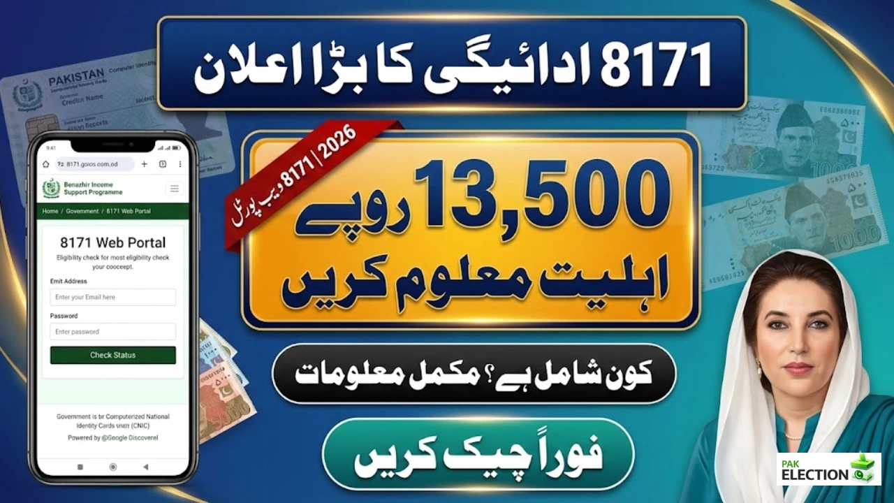 Check Your 8171 Web Portal Eligibility for Rs. 13,500 Payment in 2026
