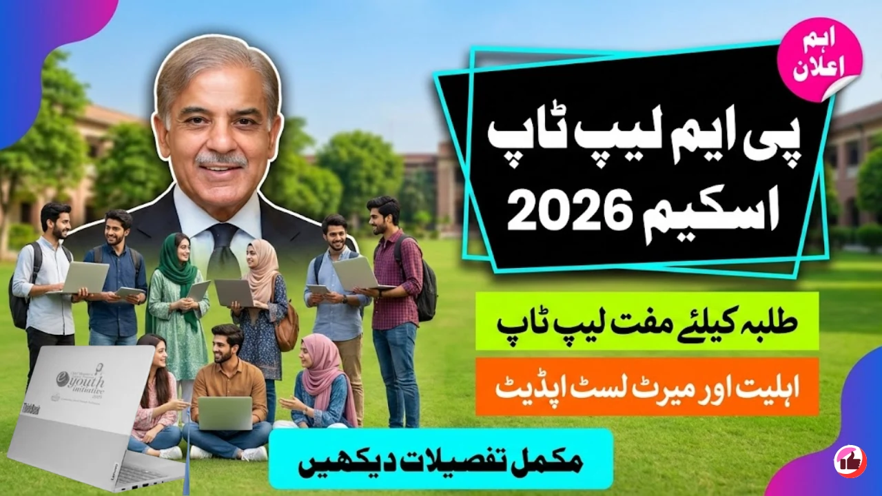 PM Laptop Scheme 2026 - Free Laptop Registration, Eligibility & Merit List Update