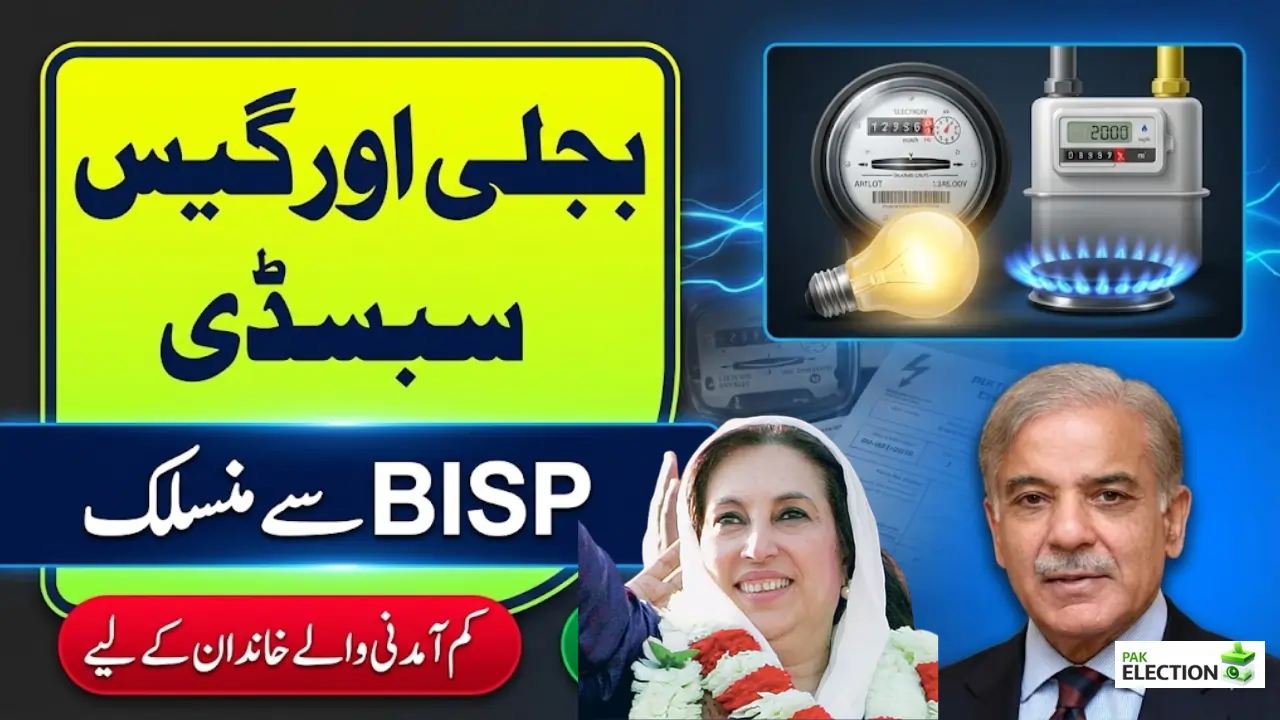 Pakistan to Link Power and Gas Subsidies with BISP to Relief Low Income Families