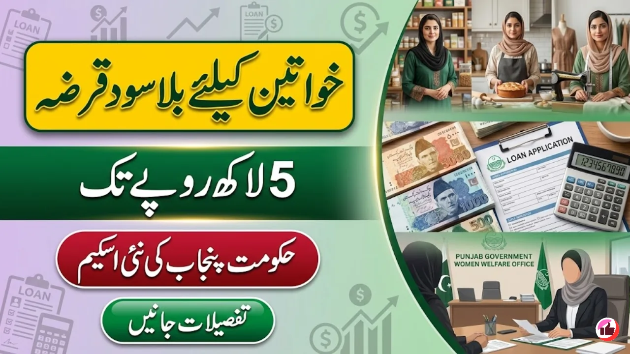 Punjab Launches Interest-Free Loan Scheme for Women – Get Up to Rs 5 Lakh